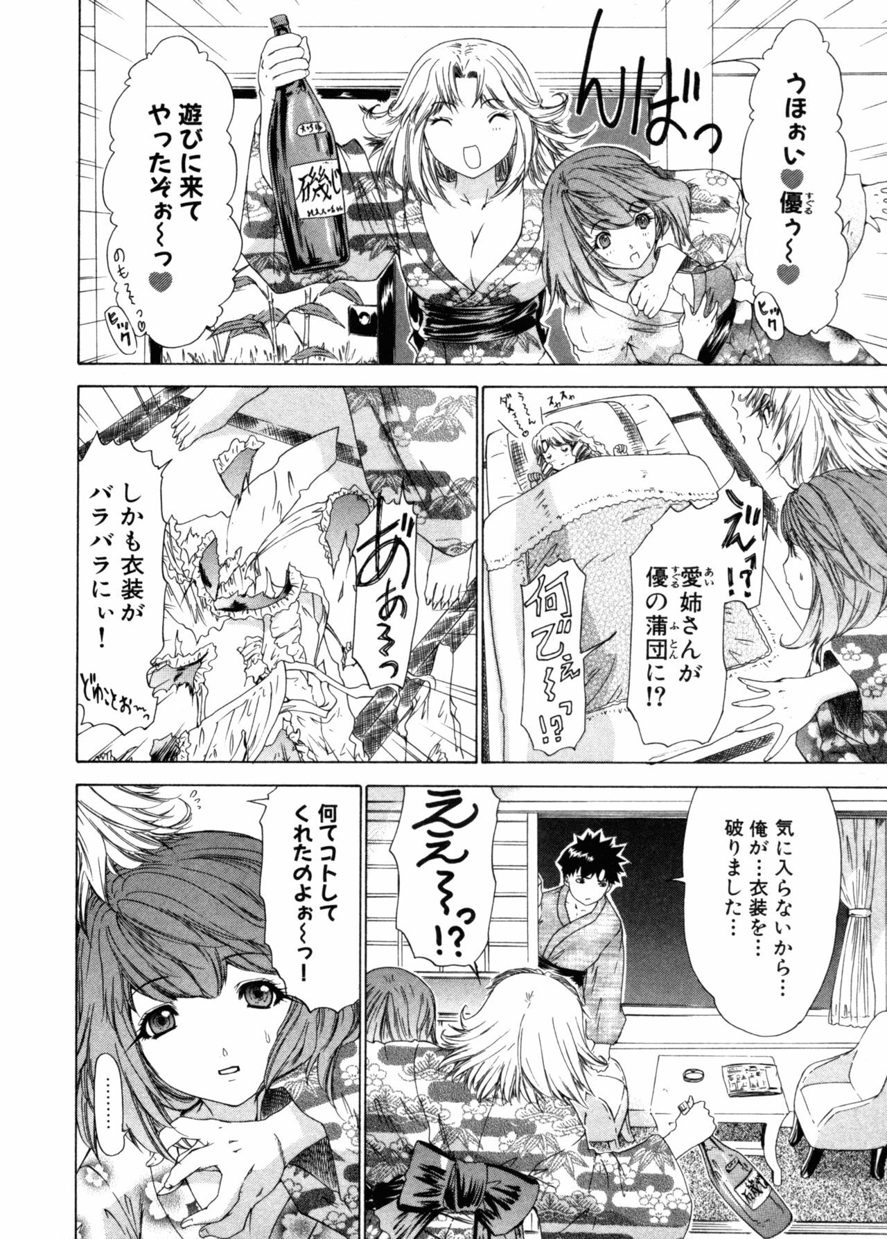 [Yunagi Kahoru] Kininaru Roommate Vol.3 page 168 full