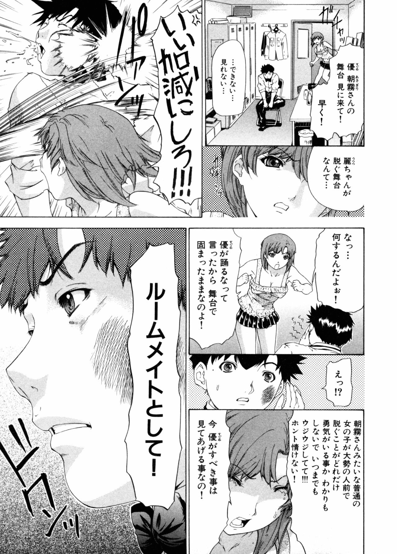 [Yunagi Kahoru] Kininaru Roommate Vol.3 page 177 full