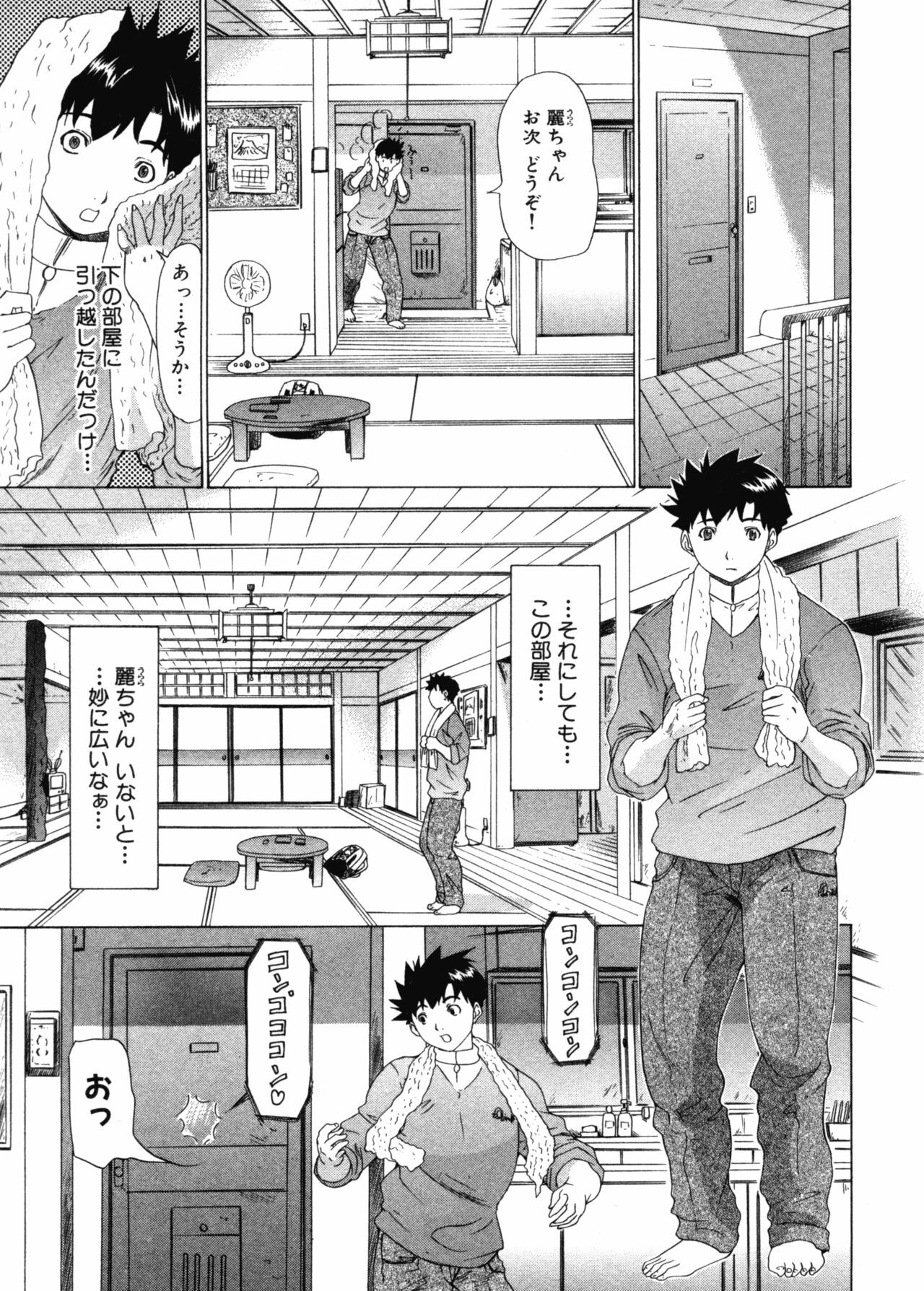 [Yunagi Kahoru] Kininaru Roommate Vol.3 page 21 full