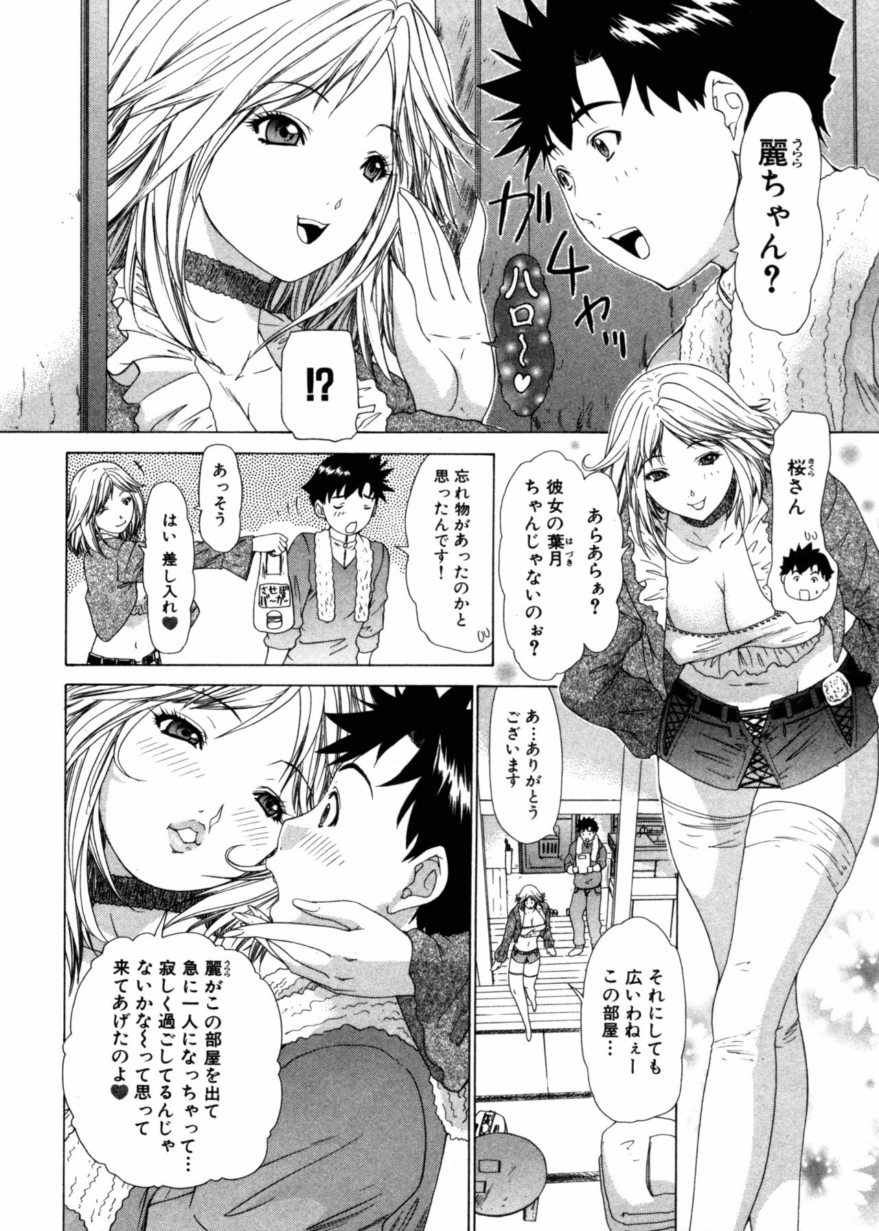 [Yunagi Kahoru] Kininaru Roommate Vol.3 page 22 full