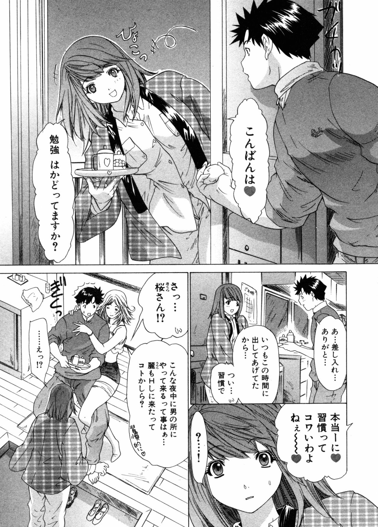 [Yunagi Kahoru] Kininaru Roommate Vol.3 page 29 full