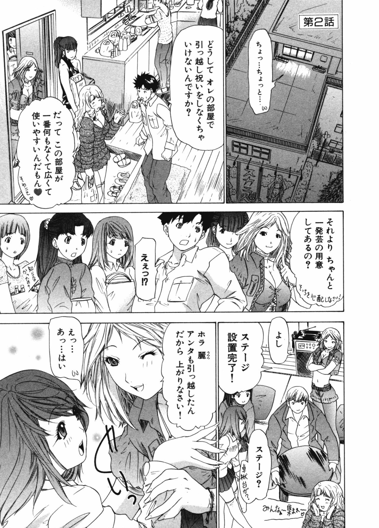 [Yunagi Kahoru] Kininaru Roommate Vol.3 page 31 full