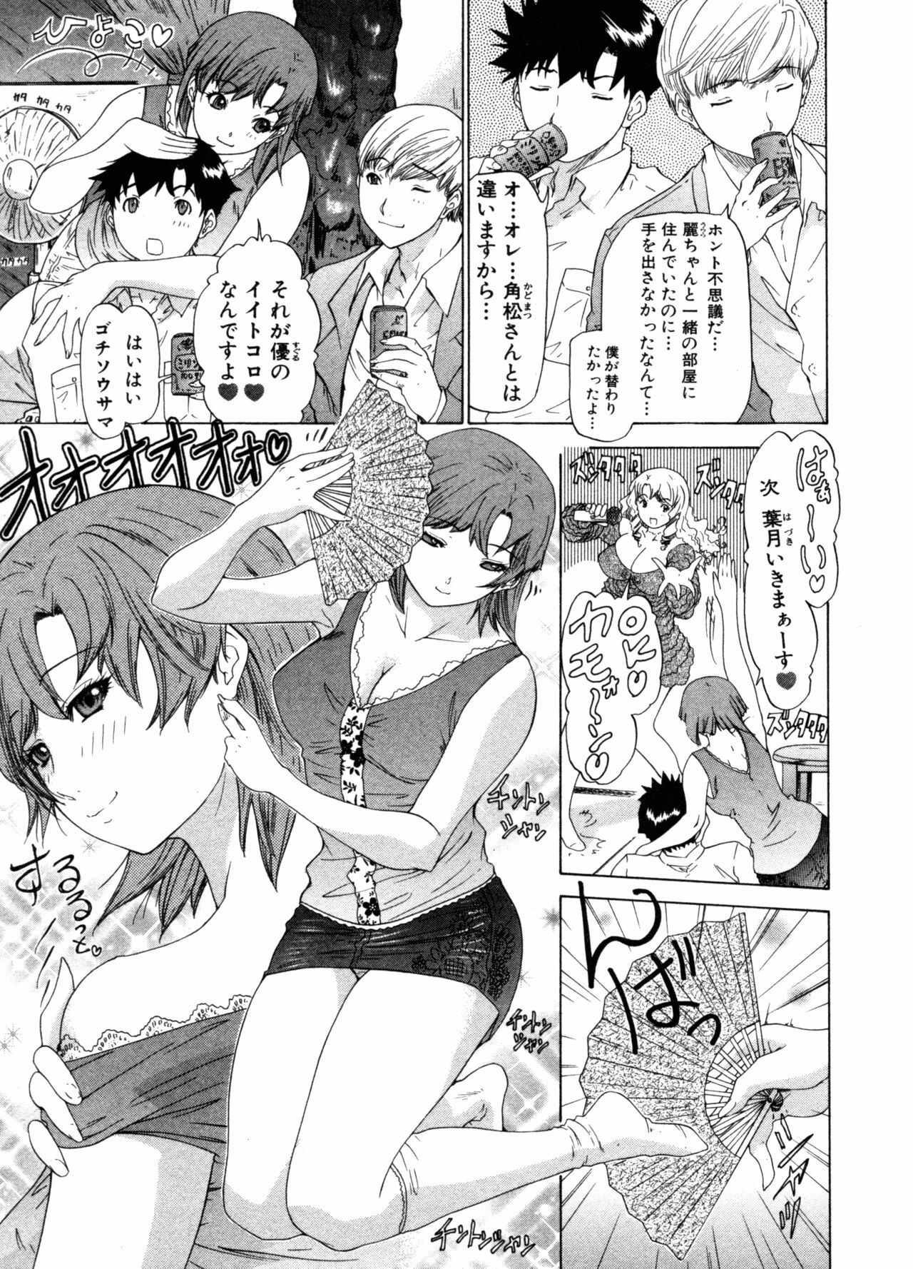 [Yunagi Kahoru] Kininaru Roommate Vol.3 page 37 full