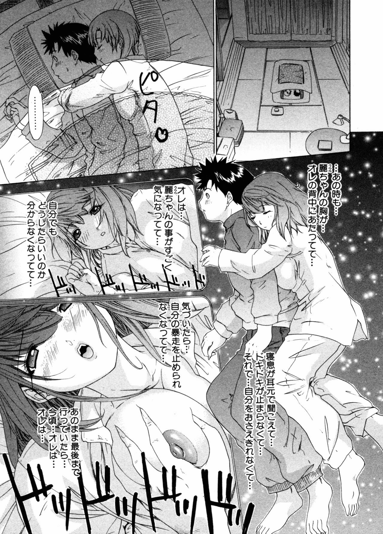 [Yunagi Kahoru] Kininaru Roommate Vol.3 page 41 full