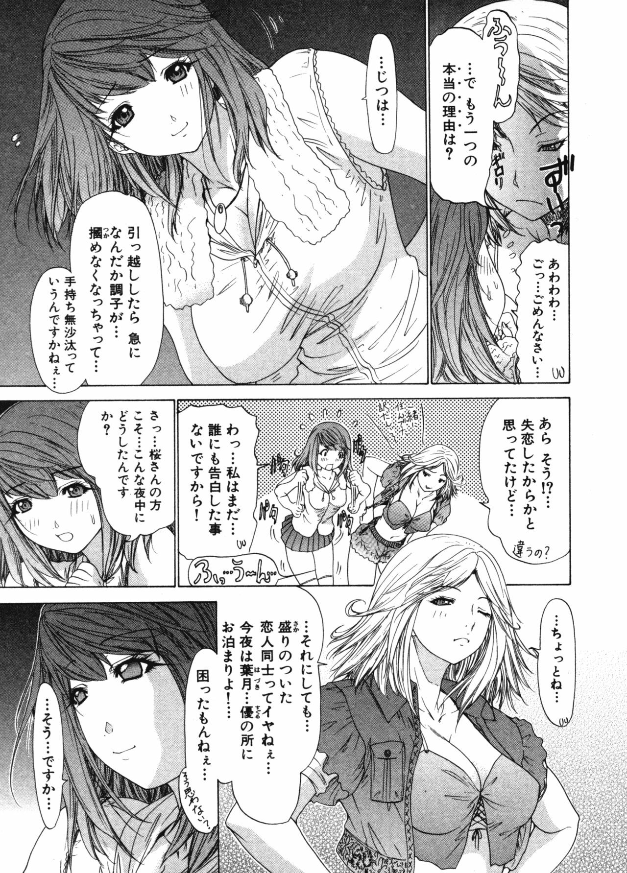 [Yunagi Kahoru] Kininaru Roommate Vol.3 page 49 full