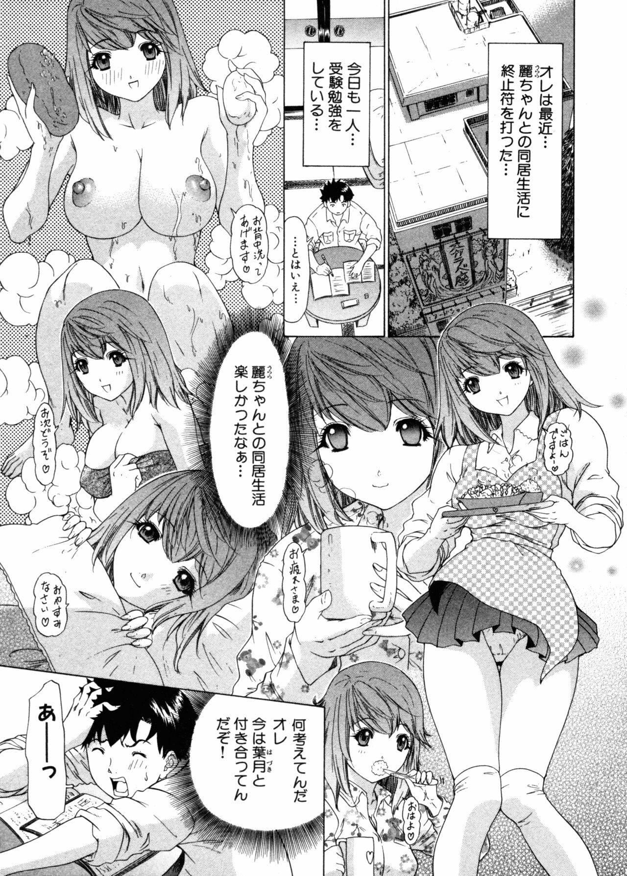 [Yunagi Kahoru] Kininaru Roommate Vol.3 page 53 full