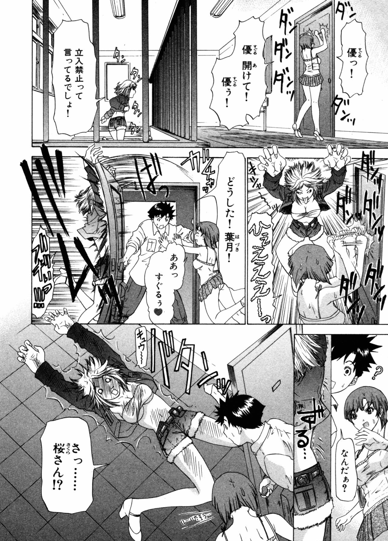 [Yunagi Kahoru] Kininaru Roommate Vol.3 page 56 full