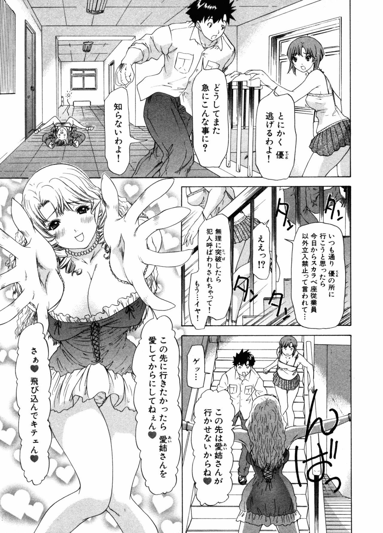 [Yunagi Kahoru] Kininaru Roommate Vol.3 page 57 full