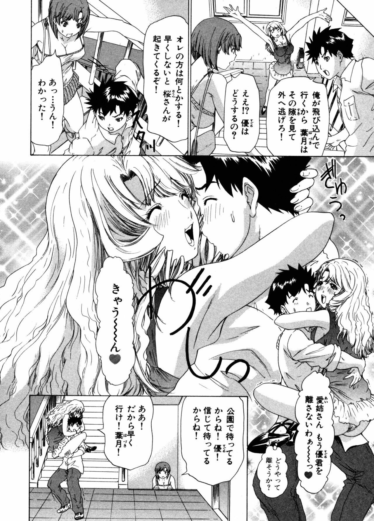 [Yunagi Kahoru] Kininaru Roommate Vol.3 page 58 full