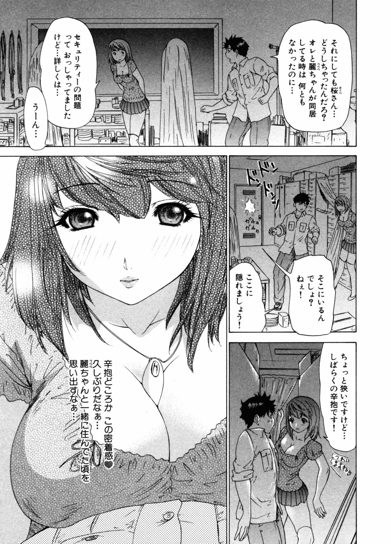 [Yunagi Kahoru] Kininaru Roommate Vol.3 page 63 full