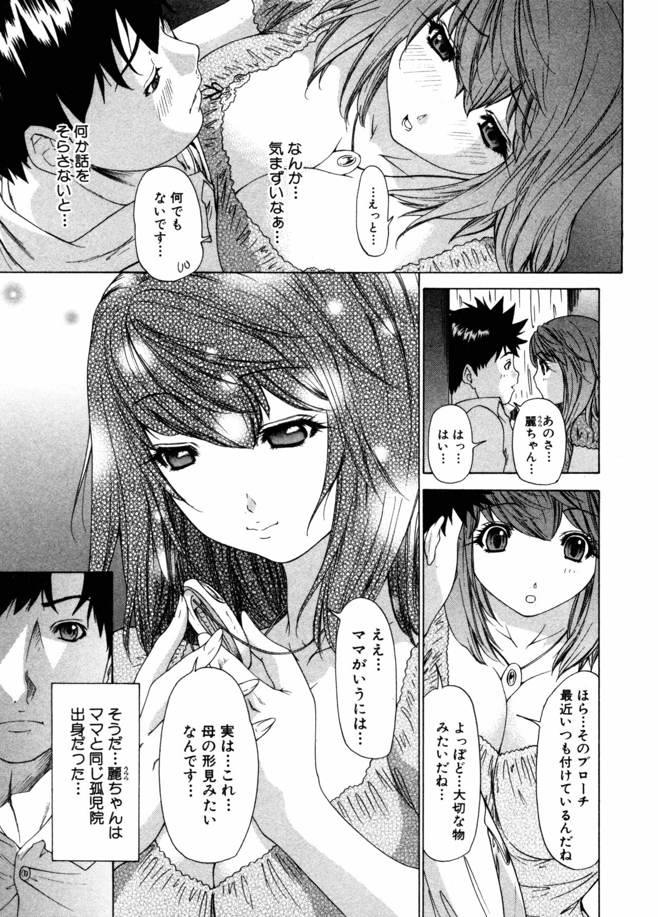 [Yunagi Kahoru] Kininaru Roommate Vol.3 page 65 full