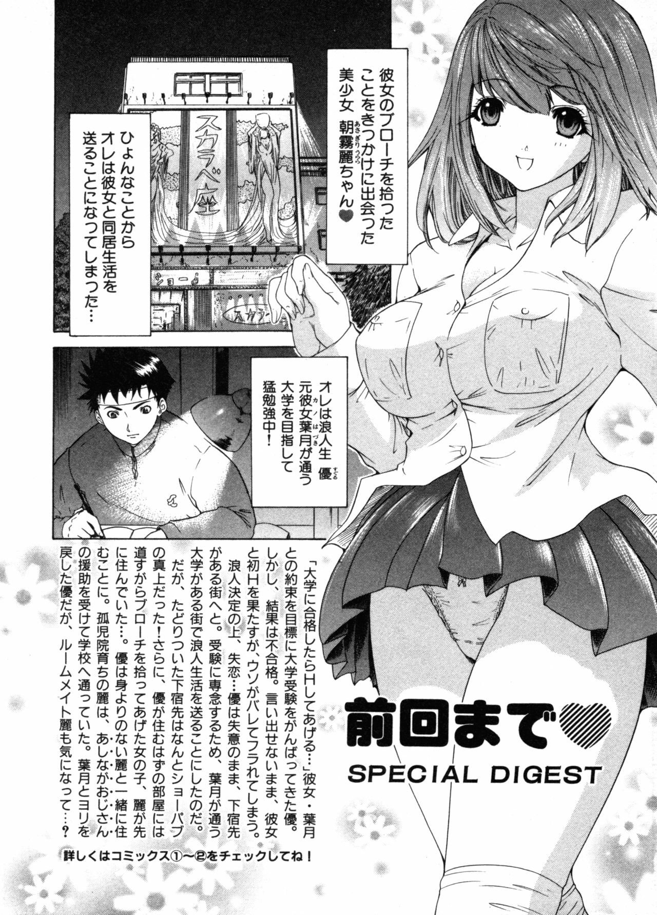 [Yunagi Kahoru] Kininaru Roommate Vol.3 page 7 full