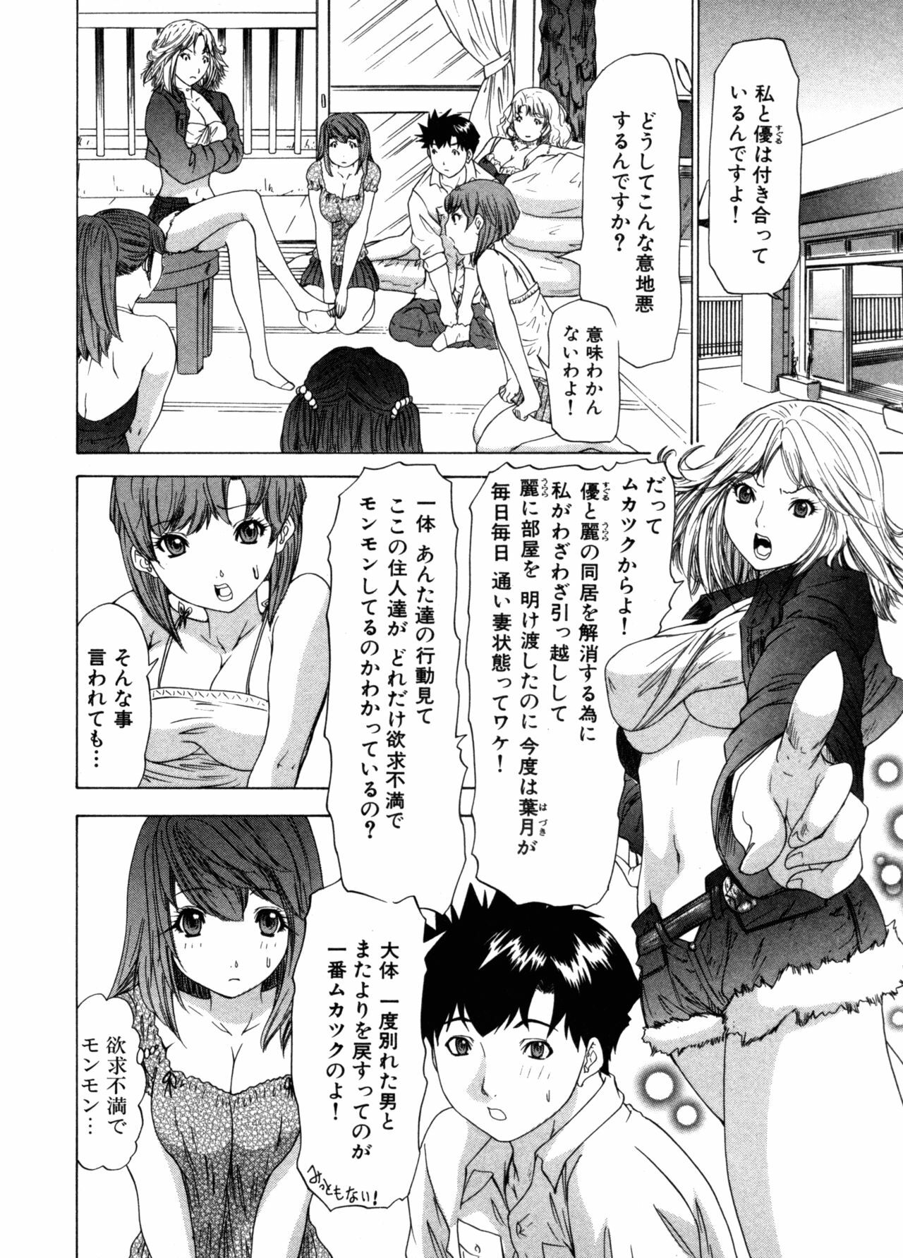 [Yunagi Kahoru] Kininaru Roommate Vol.3 page 70 full