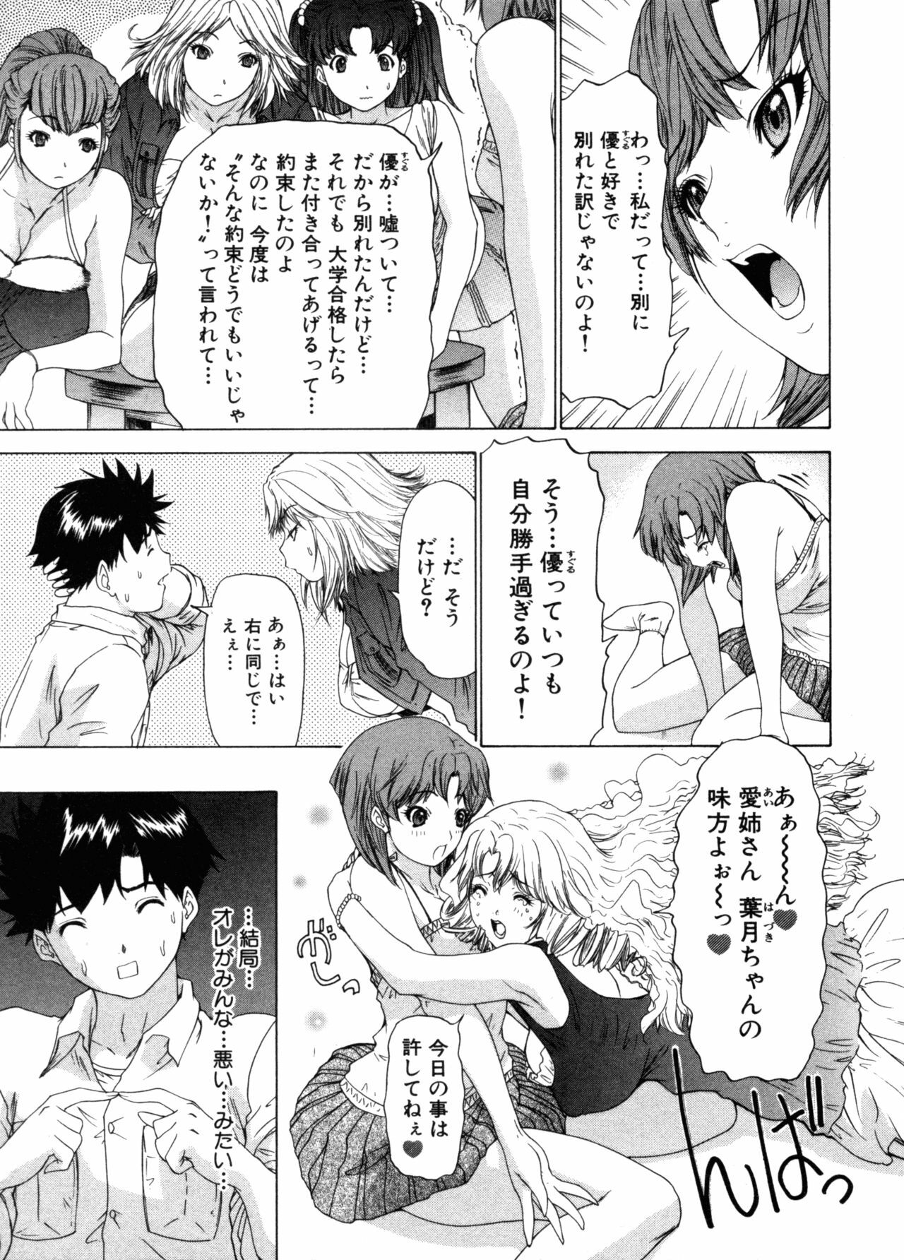 [Yunagi Kahoru] Kininaru Roommate Vol.3 page 71 full