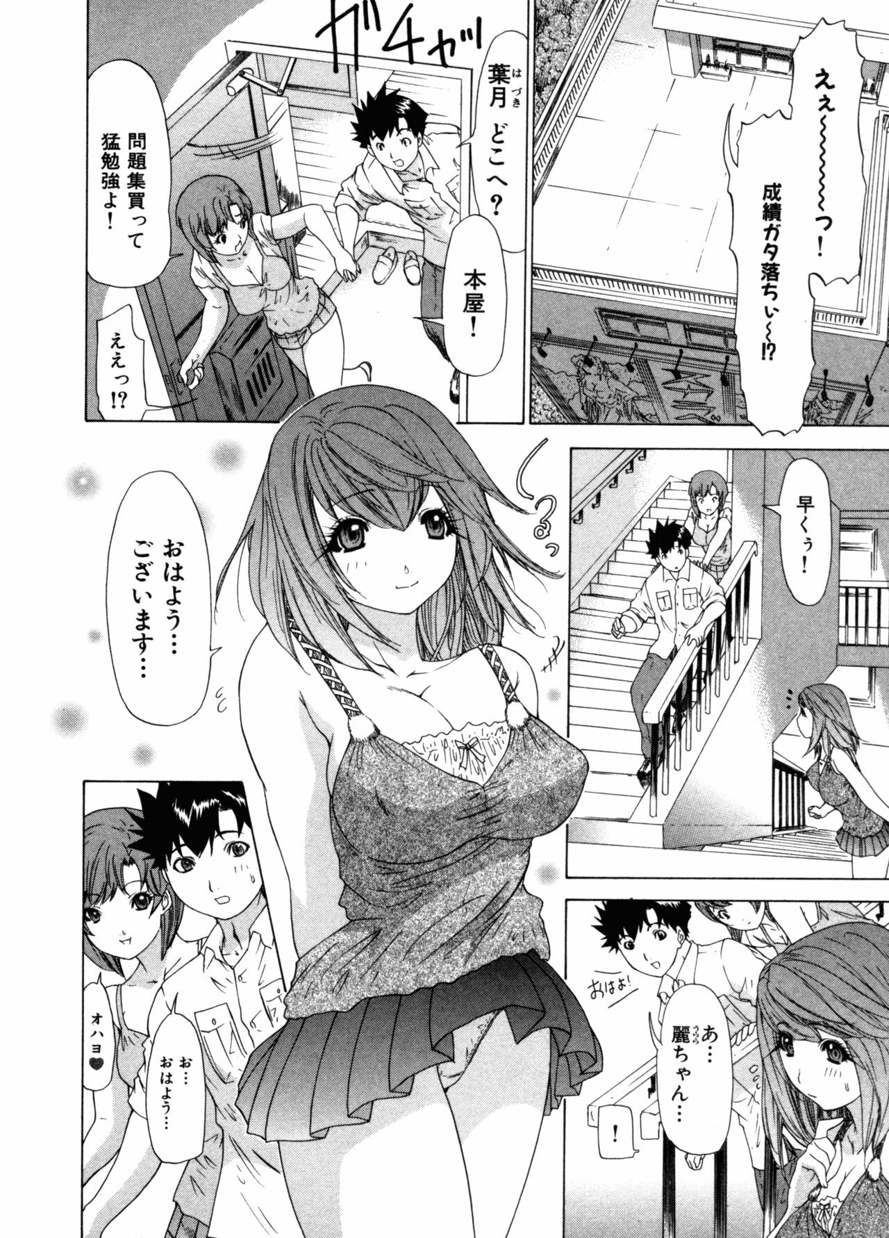 [Yunagi Kahoru] Kininaru Roommate Vol.3 page 74 full