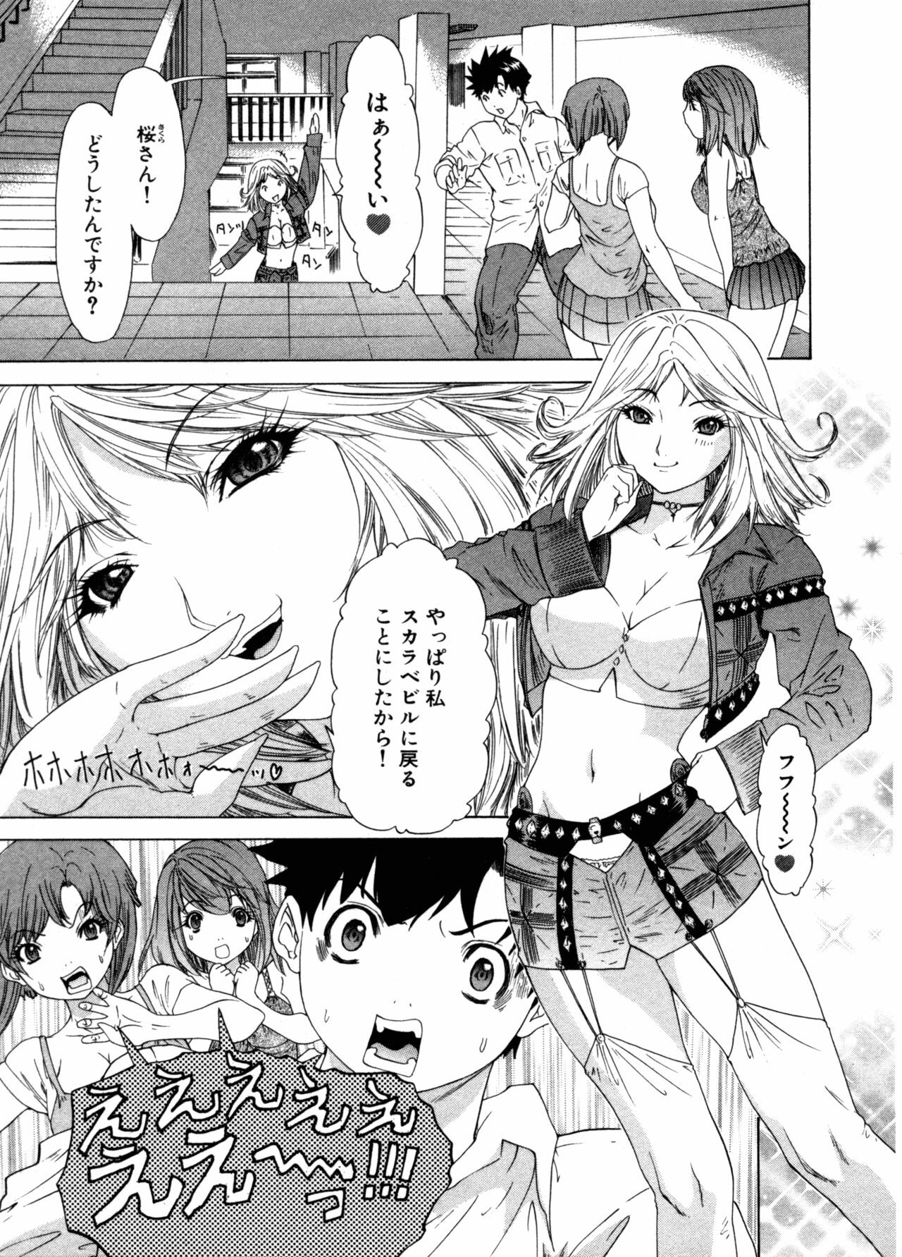 [Yunagi Kahoru] Kininaru Roommate Vol.3 page 75 full