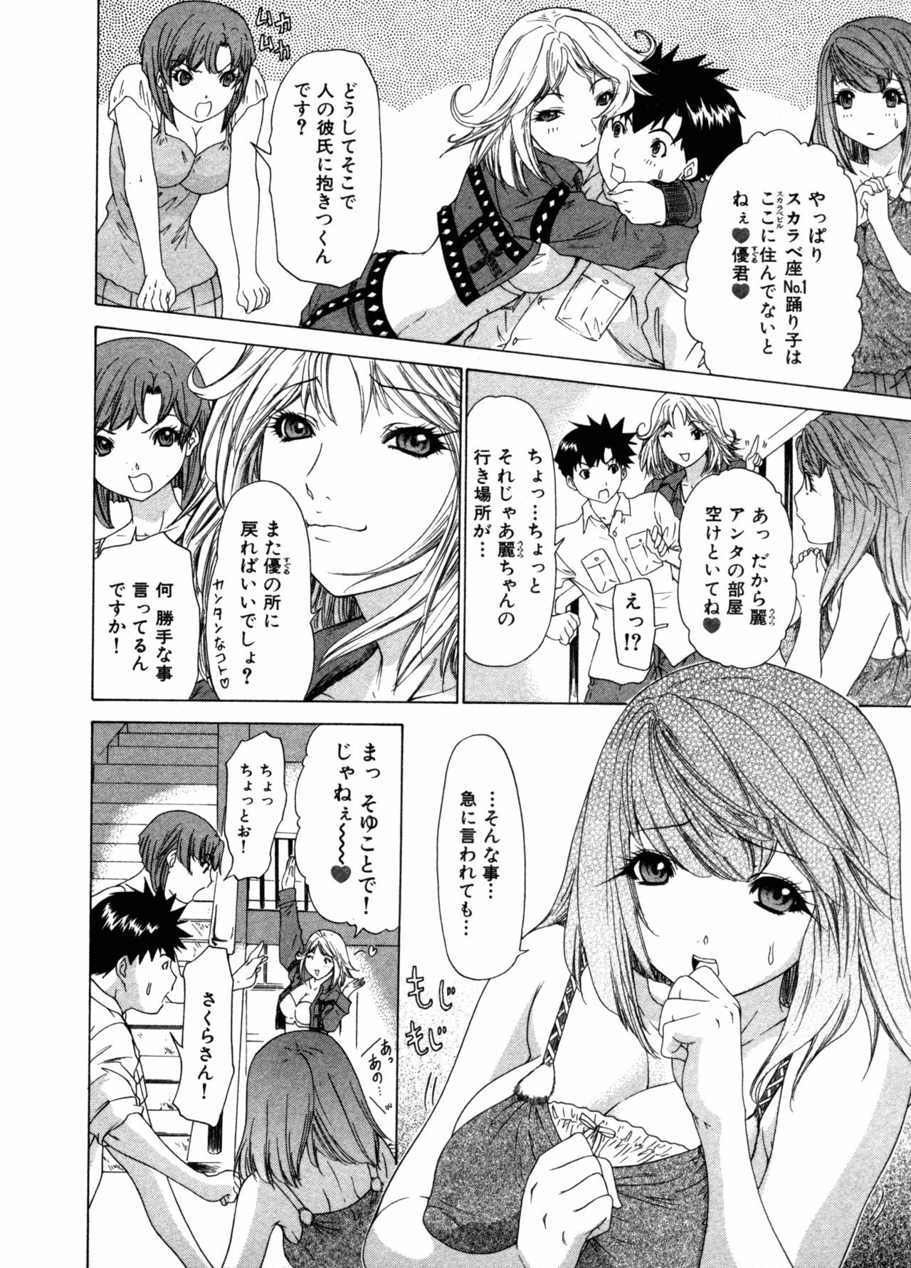 [Yunagi Kahoru] Kininaru Roommate Vol.3 page 76 full