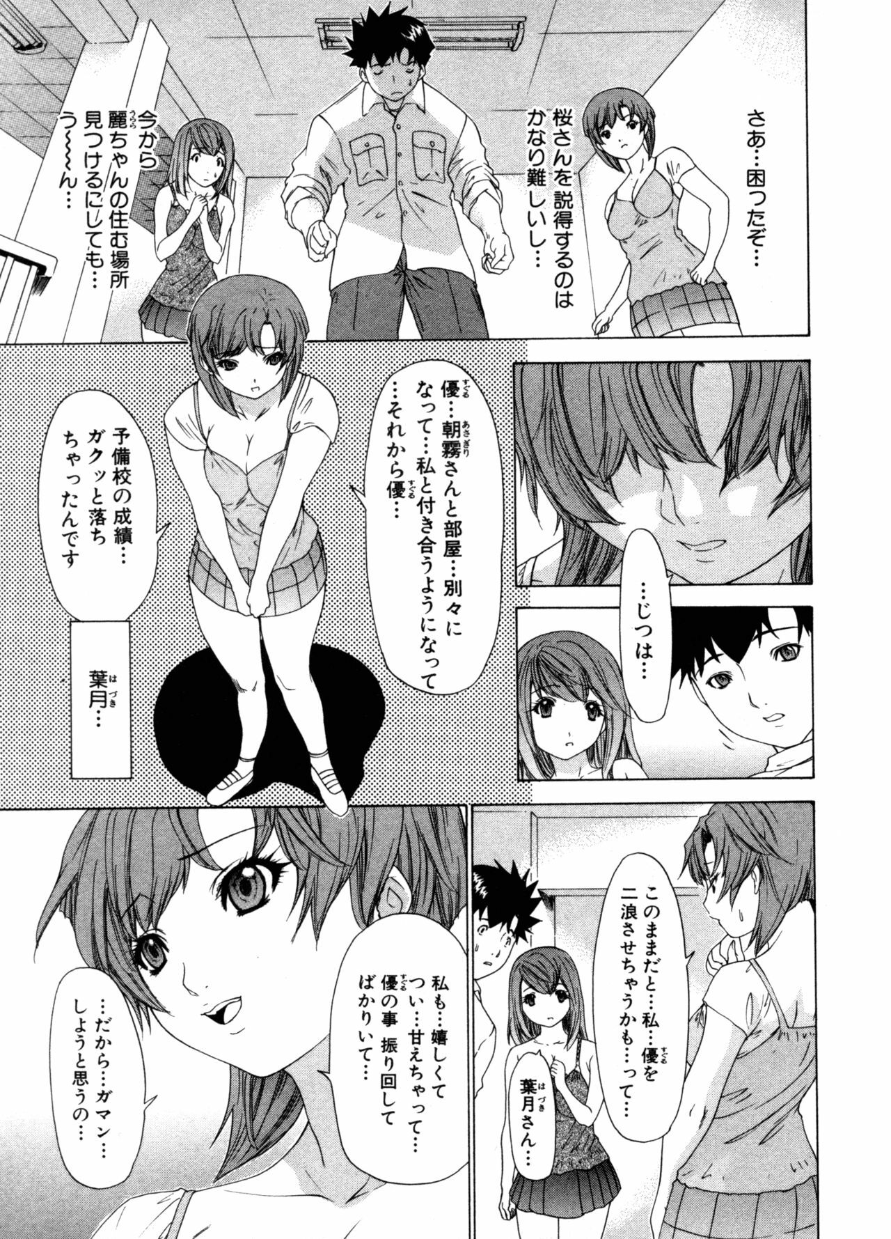 [Yunagi Kahoru] Kininaru Roommate Vol.3 page 77 full