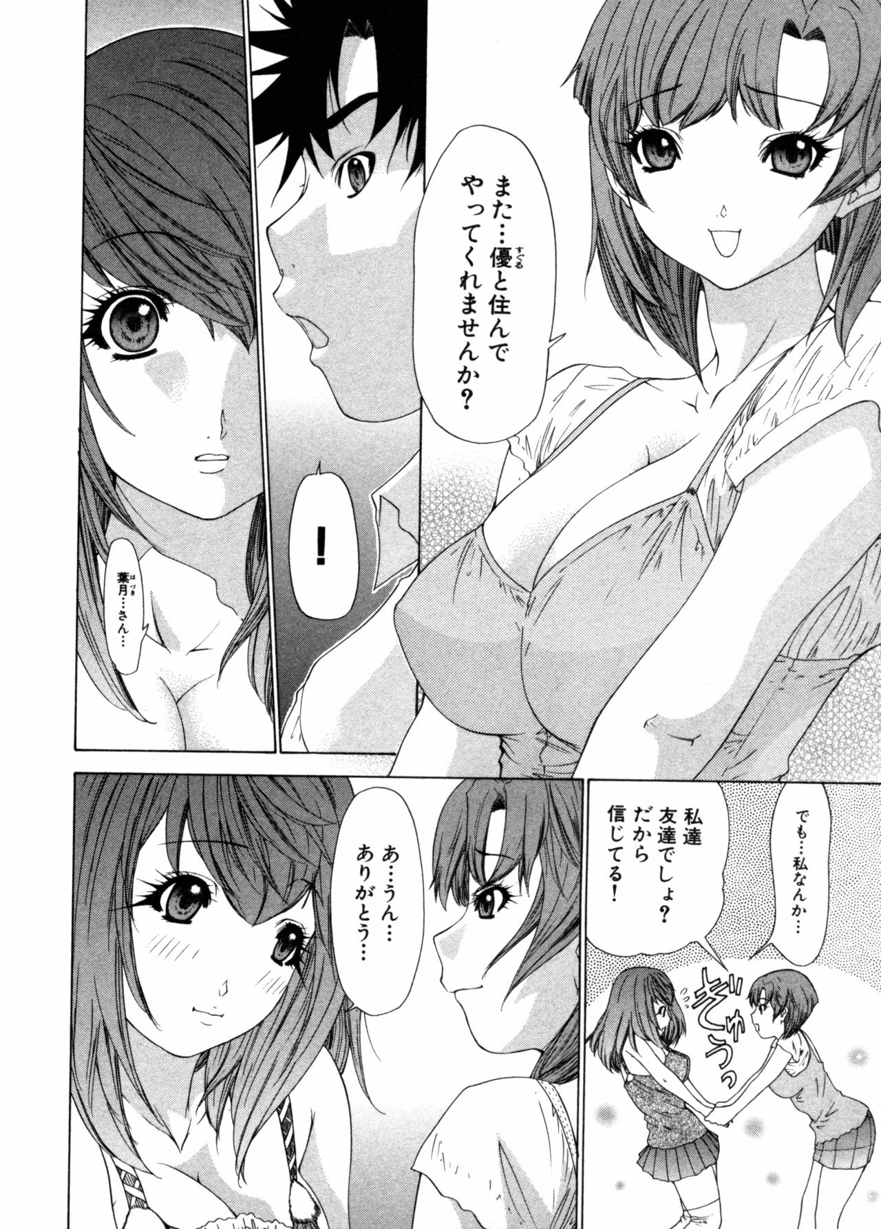 [Yunagi Kahoru] Kininaru Roommate Vol.3 page 78 full