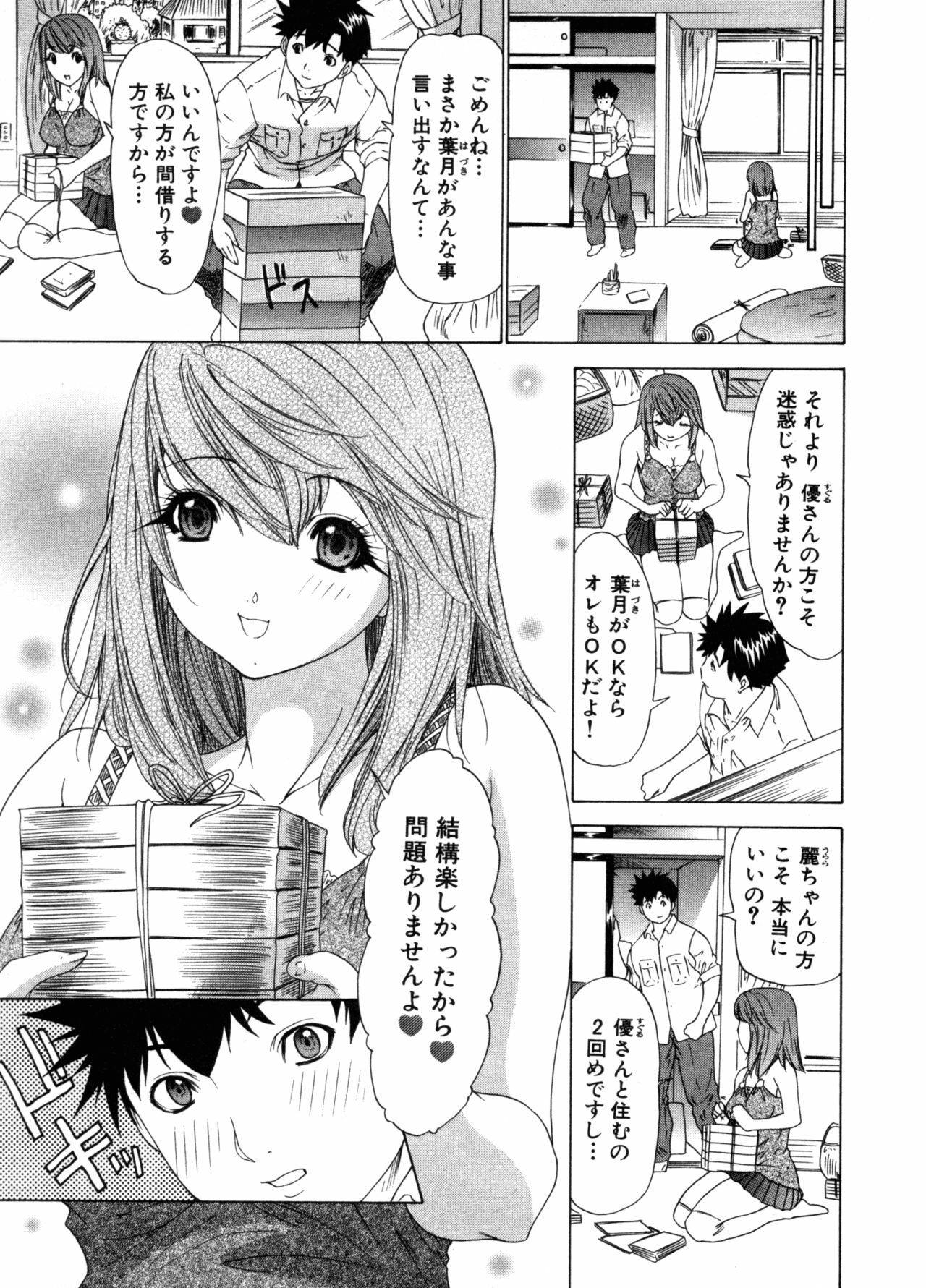 [Yunagi Kahoru] Kininaru Roommate Vol.3 page 79 full