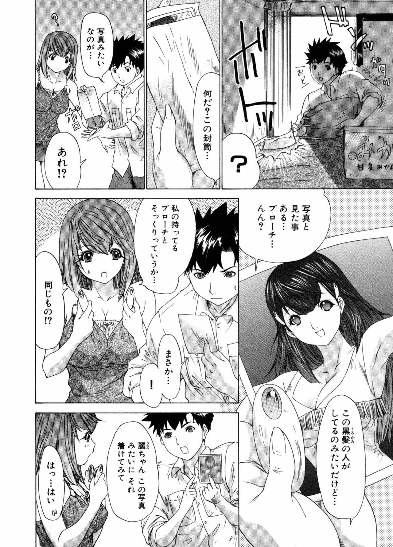 [Yunagi Kahoru] Kininaru Roommate Vol.3 page 80 full