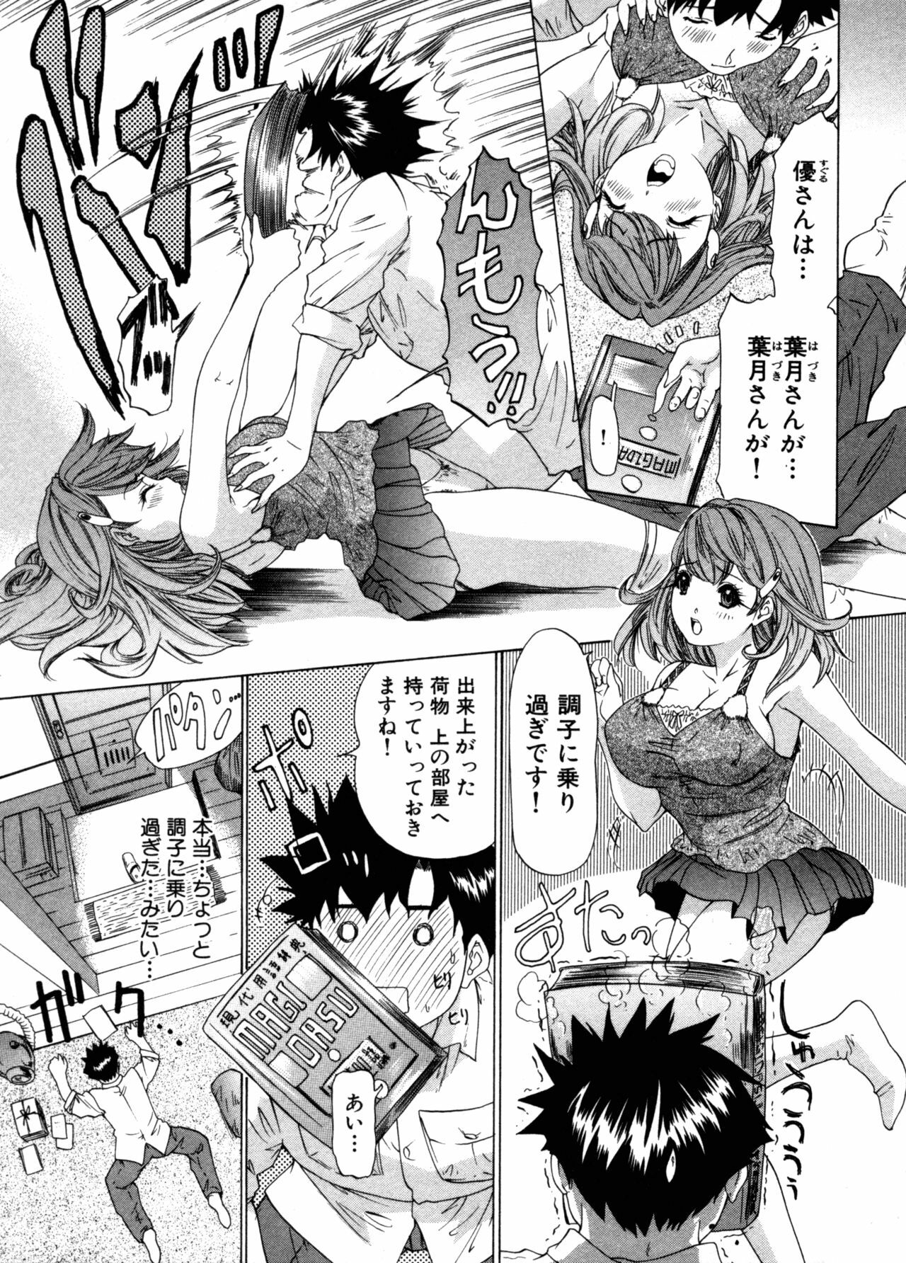 [Yunagi Kahoru] Kininaru Roommate Vol.3 page 83 full