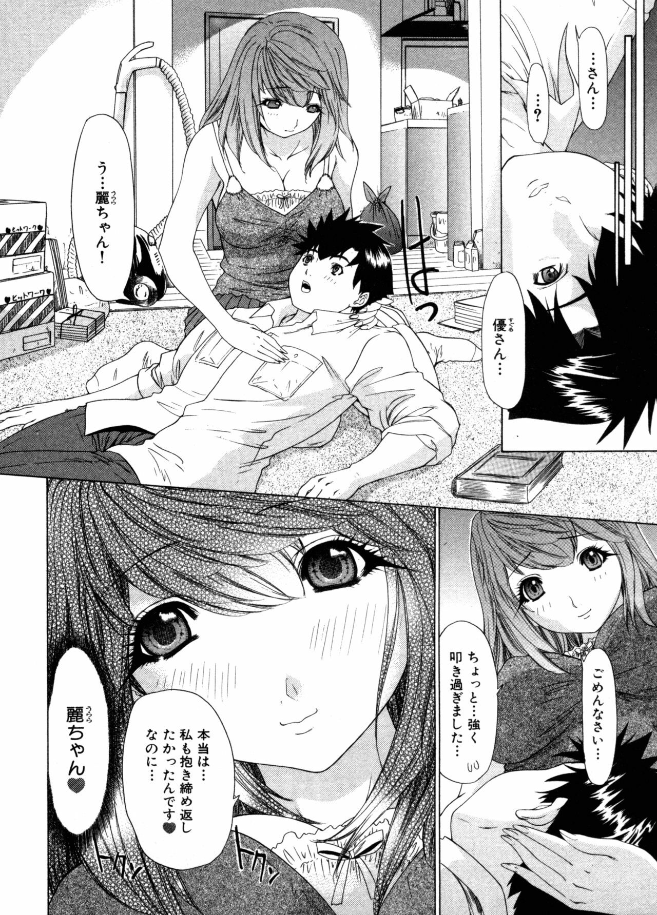 [Yunagi Kahoru] Kininaru Roommate Vol.3 page 84 full