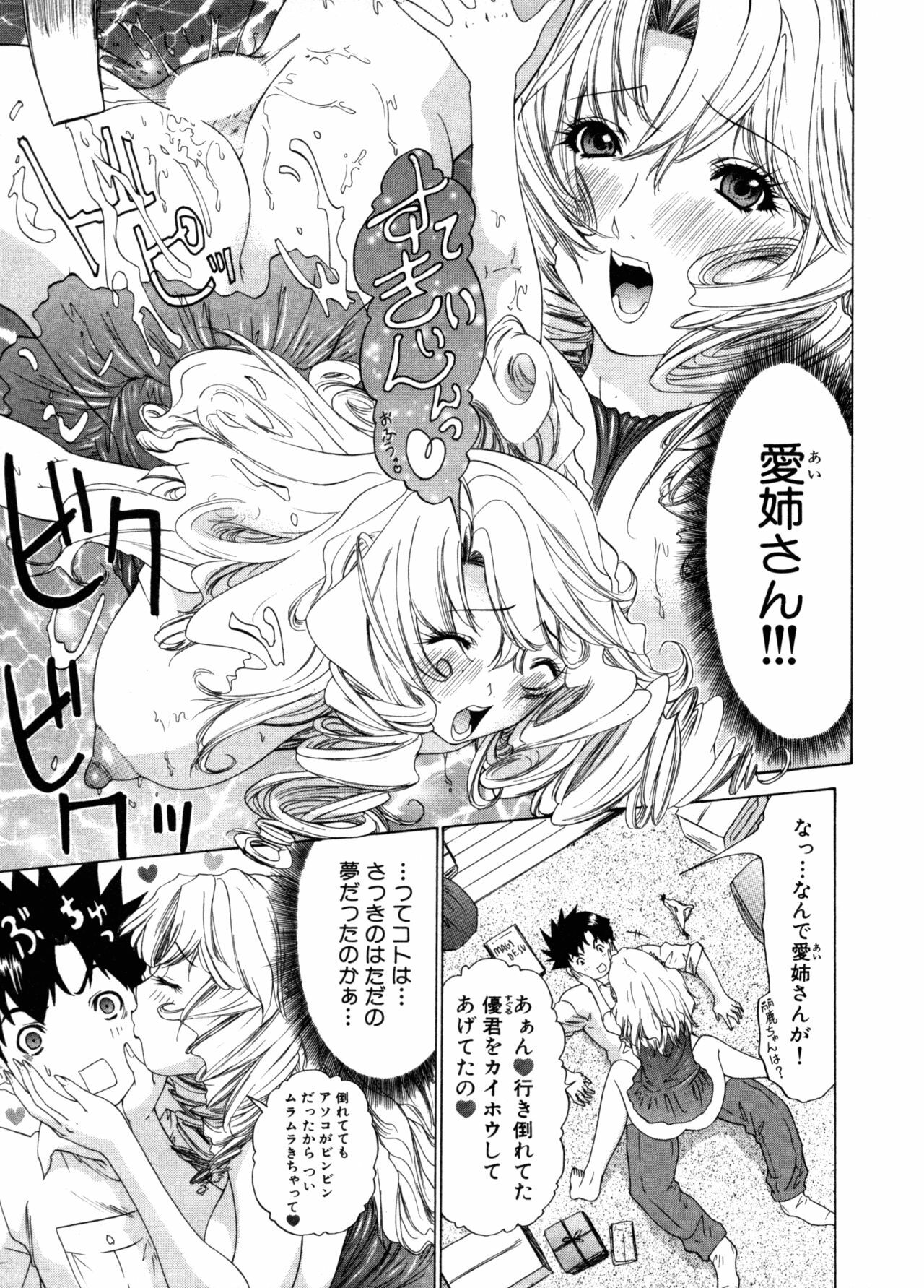 [Yunagi Kahoru] Kininaru Roommate Vol.3 page 91 full