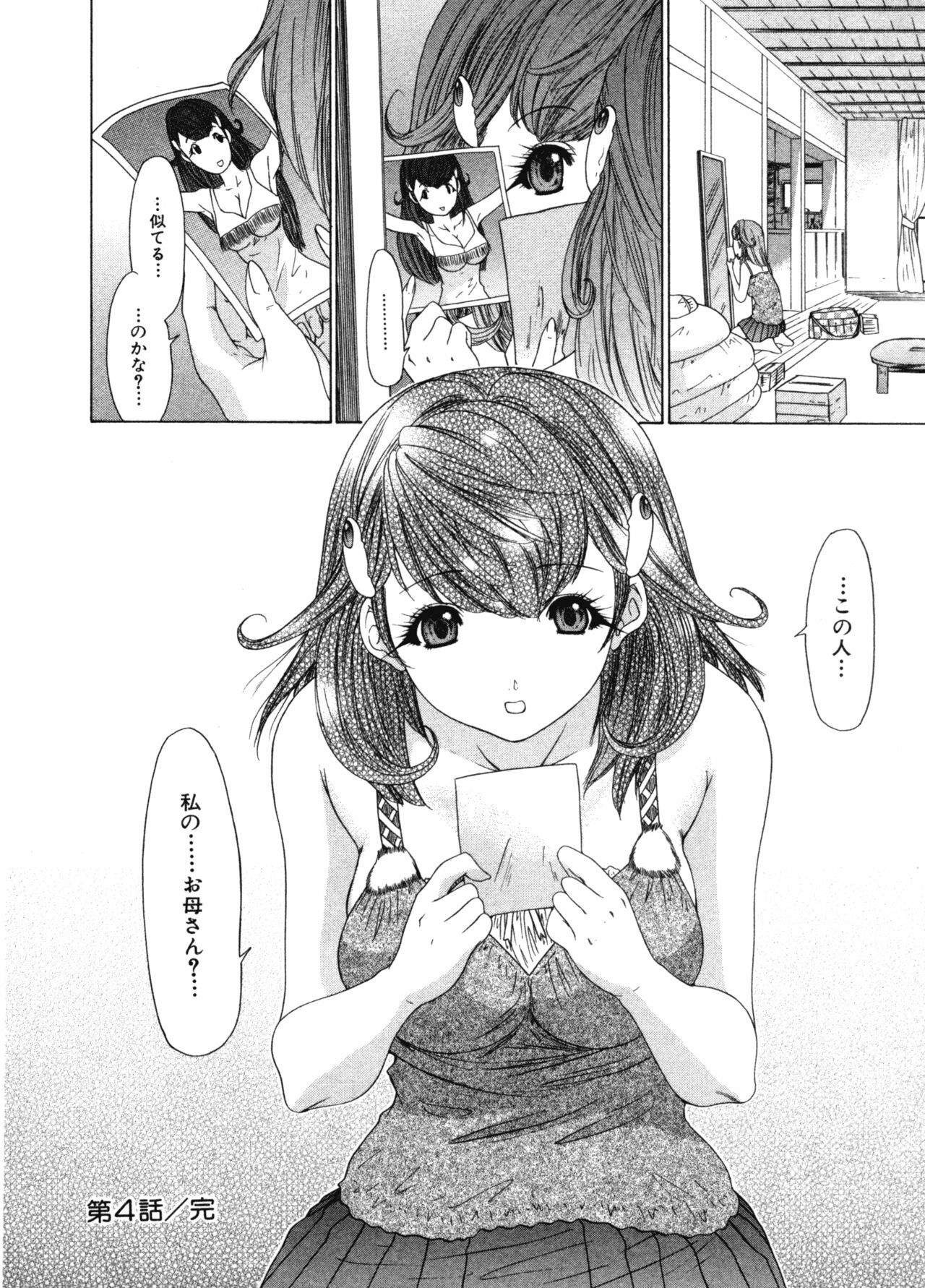 [Yunagi Kahoru] Kininaru Roommate Vol.3 page 92 full