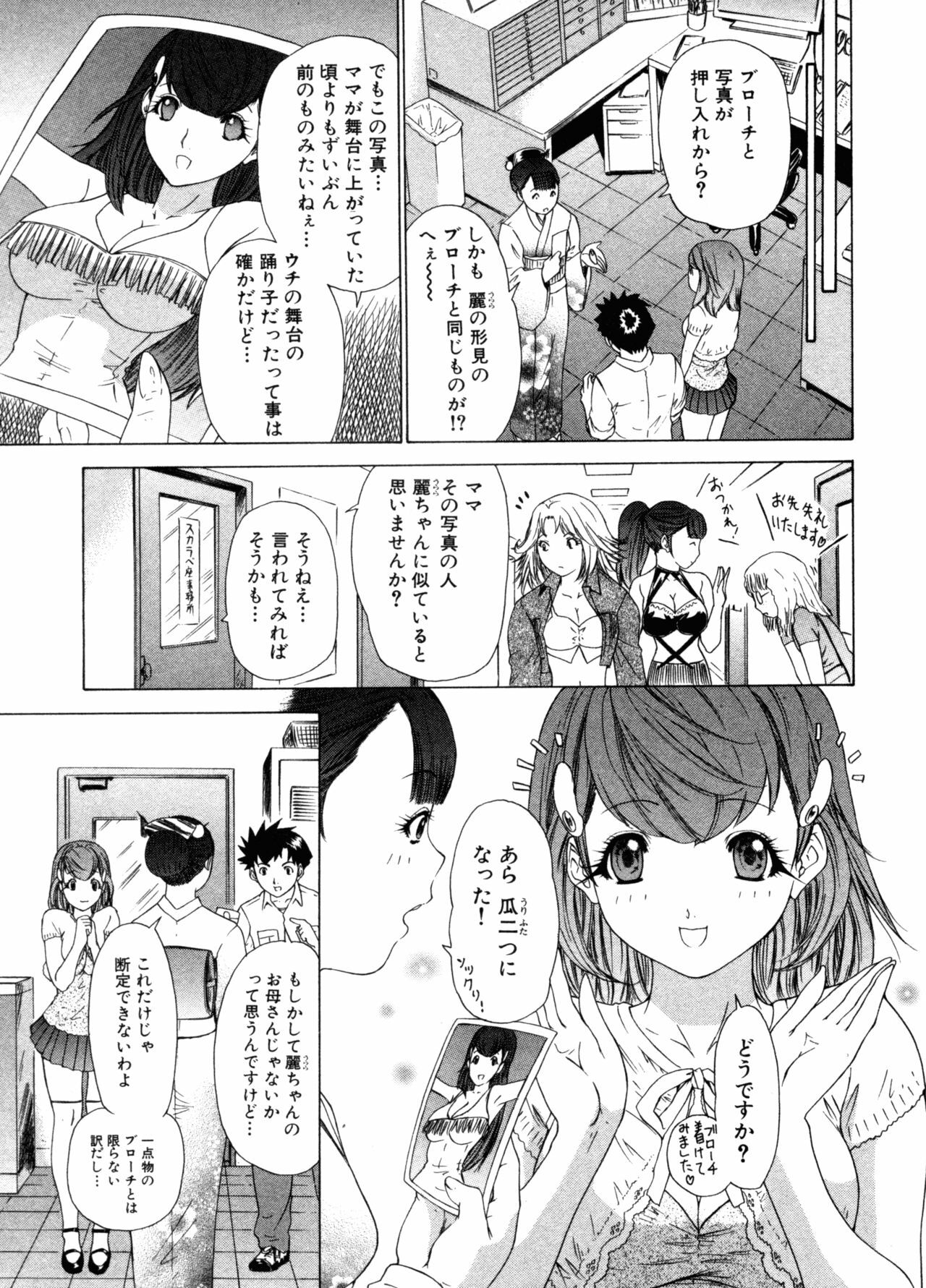[Yunagi Kahoru] Kininaru Roommate Vol.3 page 97 full