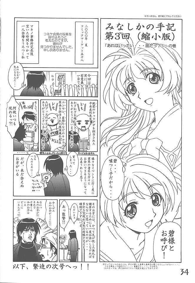 (C59) [Makino Jimusho (Various)] an amateur VOL.3 (Green ~Akizora No Screen~) page 33 full