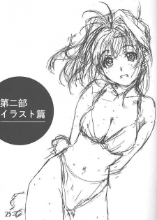 (C59) [Makino Jimusho (Various)] an amateur VOL.3 (Green ~Akizora No Screen~) - page 24