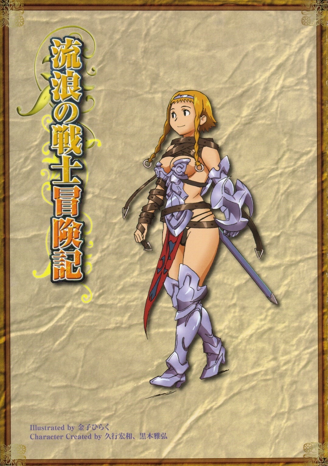 [Queen's Blade] Bitoshi Gaiden Tales of the Wandering Warrior ~ Reina page 12 full