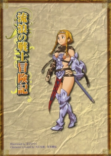 [Queen's Blade] Bitoshi Gaiden Tales of the Wandering Warrior ~ Reina - page 12