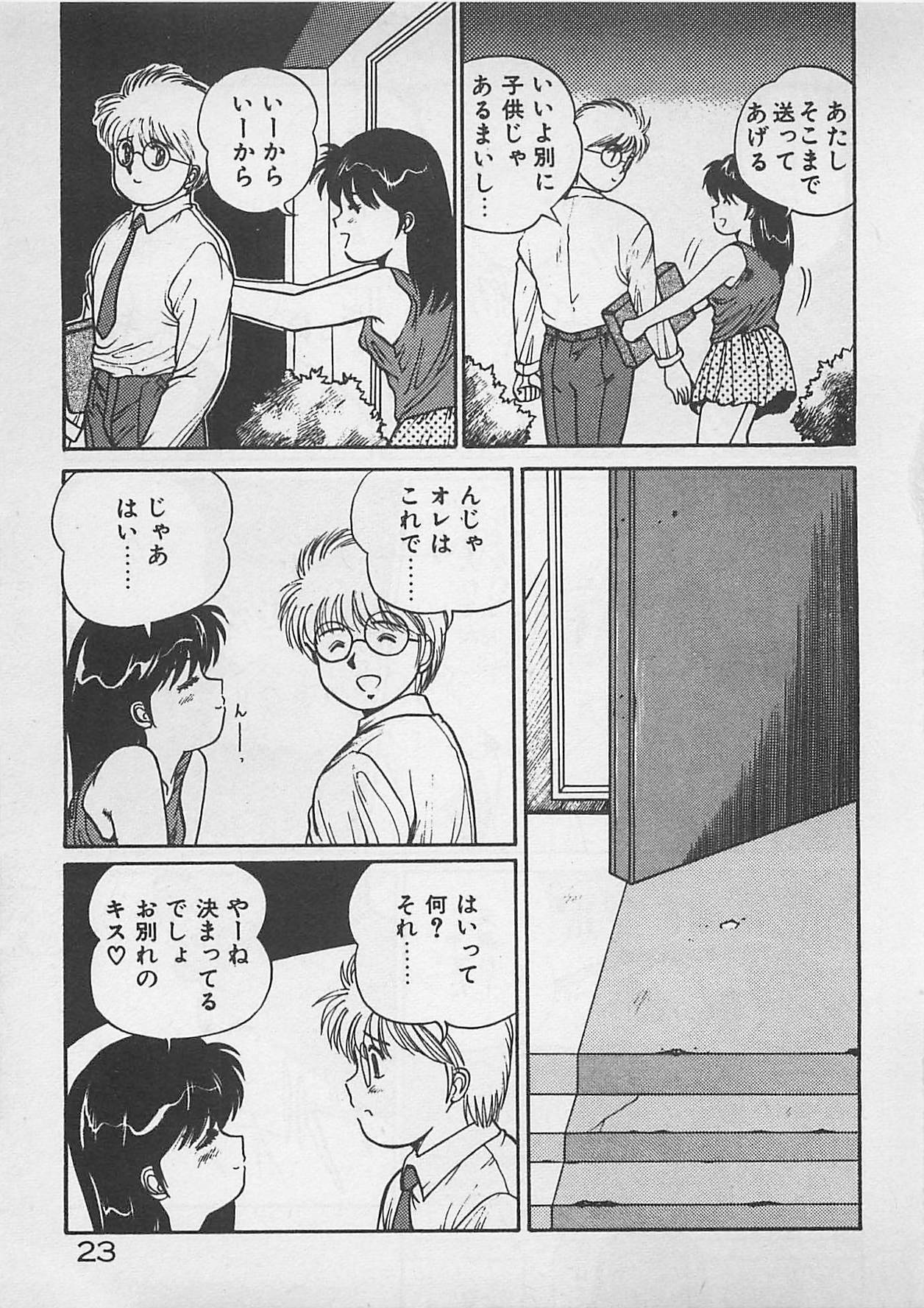 [Dai 25 Hohei Shidan] ABC wa Ikenai Jugyou! page 24 full