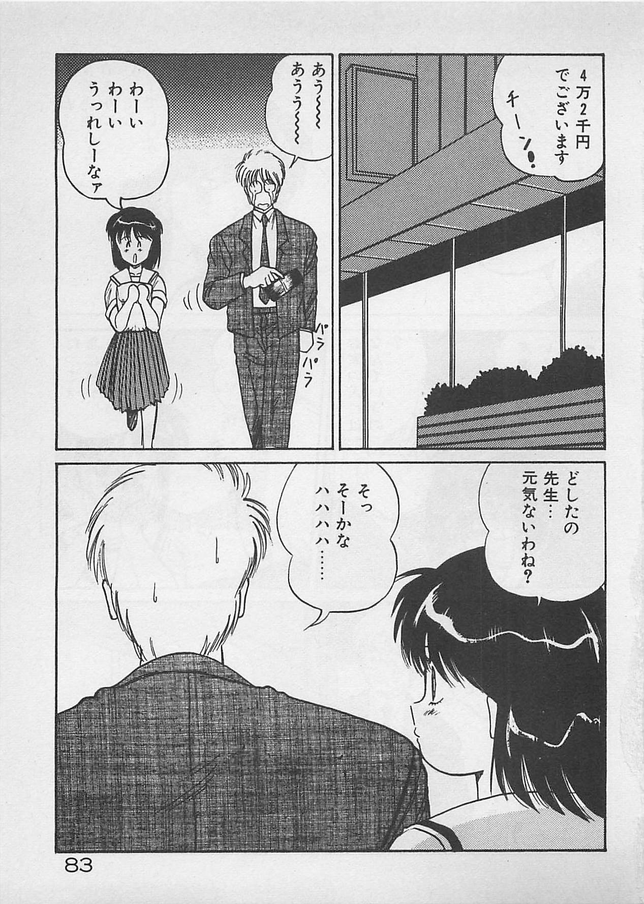 [Dai 25 Hohei Shidan] ABC wa Ikenai Jugyou! page 84 full