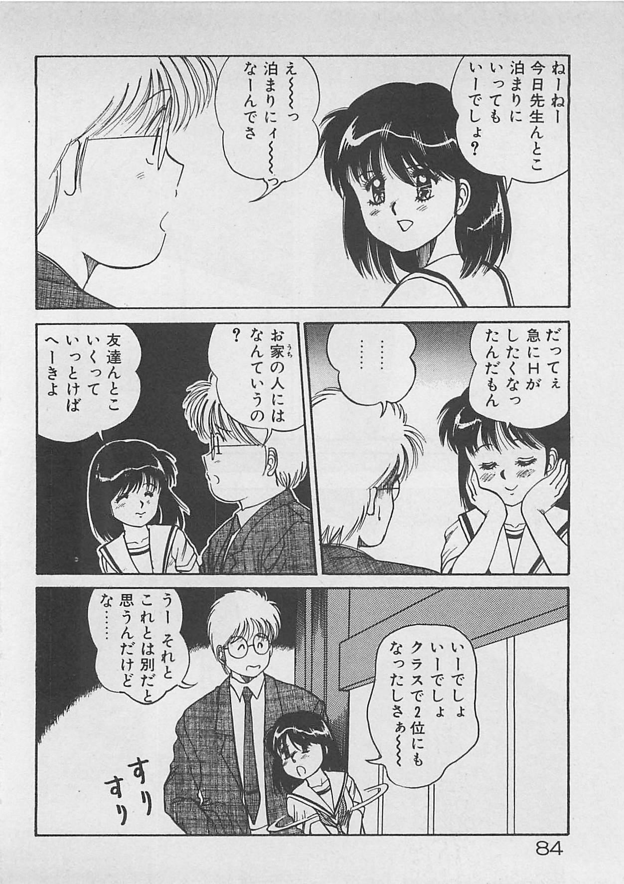 [Dai 25 Hohei Shidan] ABC wa Ikenai Jugyou! page 85 full