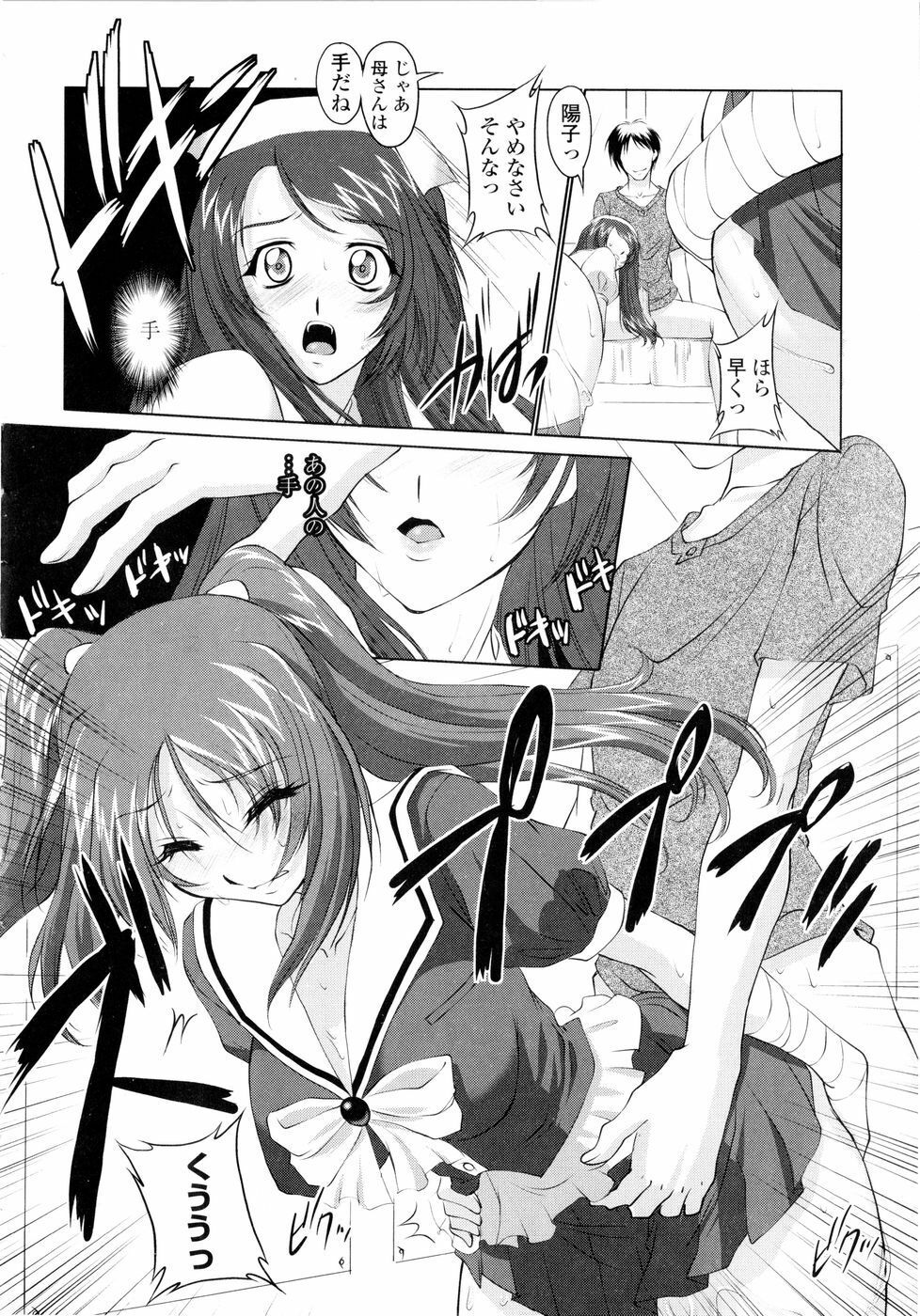[Mita Kurumi] Yuuwaku Shitai Karada page 101 full