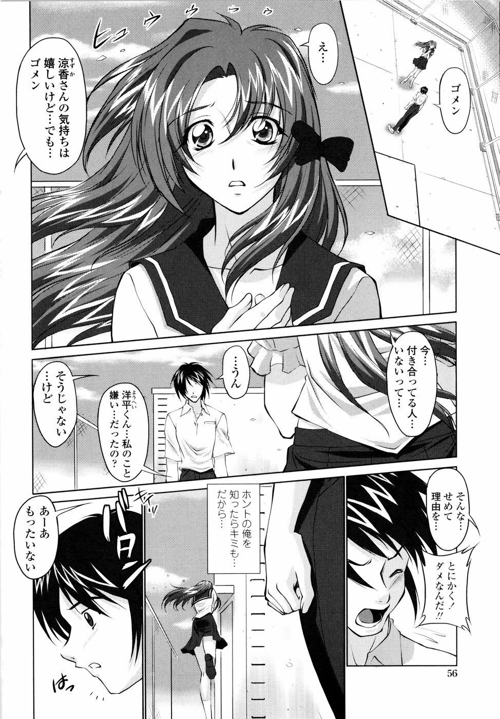 [Mita Kurumi] Yuuwaku Shitai Karada page 57 full