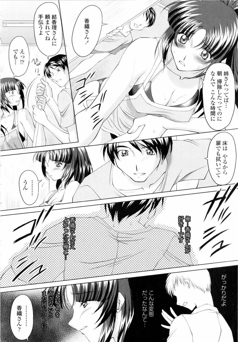 [Mita Kurumi] Yuuwaku Shitai Karada page 77 full