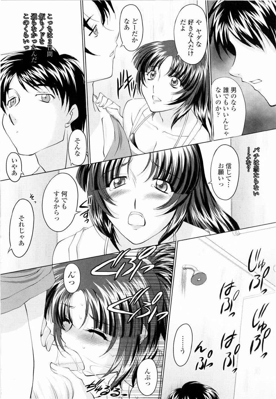[Mita Kurumi] Yuuwaku Shitai Karada page 81 full