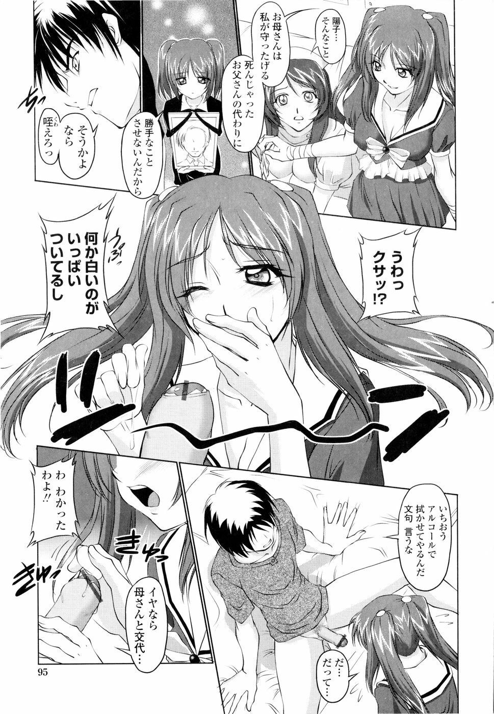 [Mita Kurumi] Yuuwaku Shitai Karada page 96 full