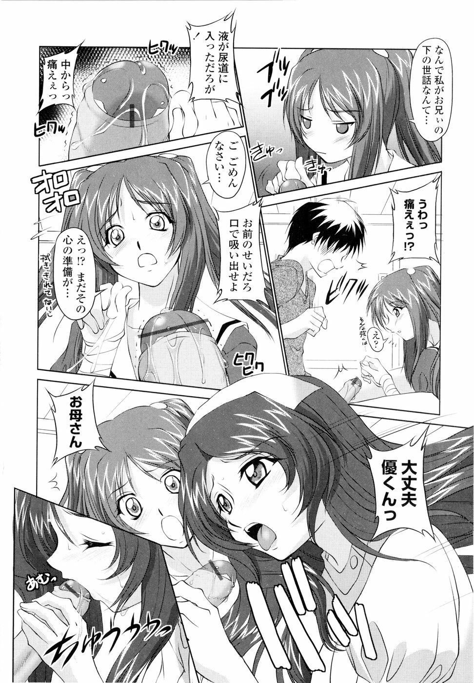 [Mita Kurumi] Yuuwaku Shitai Karada page 97 full