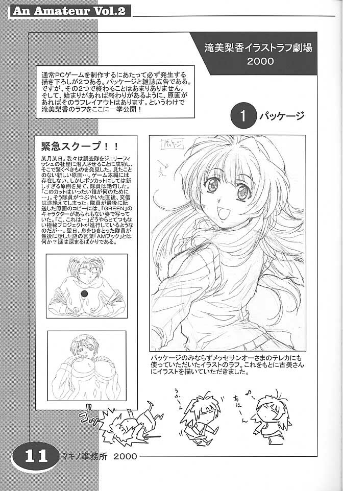 (C58) [Makino Jimusho (Various)] an amateur VOL.2 (Green ~Akizora No Screen~) page 10 full