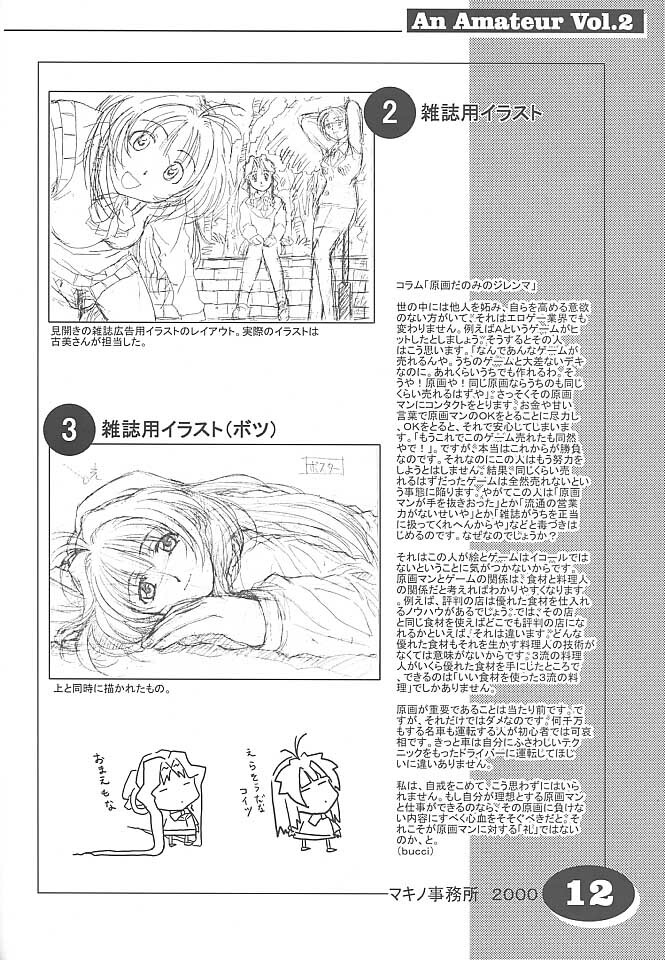 (C58) [Makino Jimusho (Various)] an amateur VOL.2 (Green ~Akizora No Screen~) page 11 full