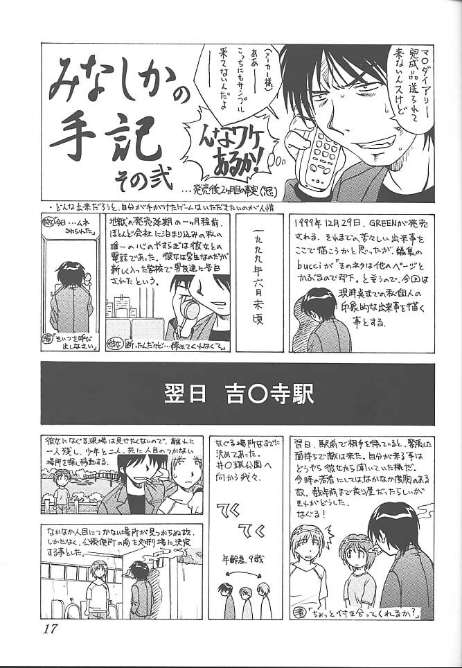 (C58) [Makino Jimusho (Various)] an amateur VOL.2 (Green ~Akizora No Screen~) page 16 full