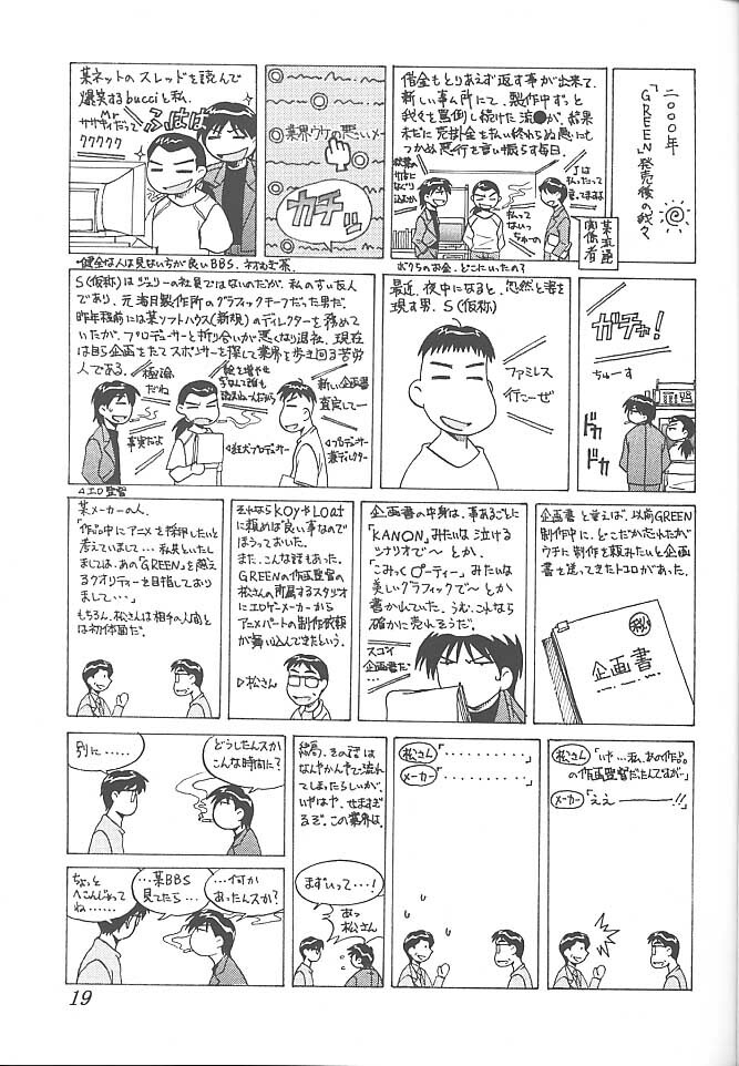 (C58) [Makino Jimusho (Various)] an amateur VOL.2 (Green ~Akizora No Screen~) page 18 full