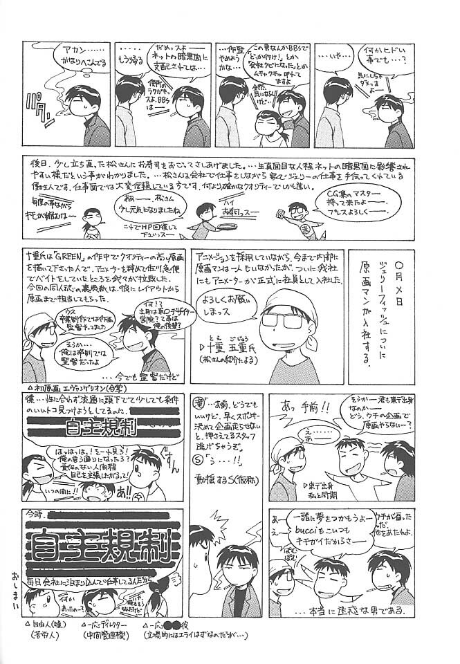 (C58) [Makino Jimusho (Various)] an amateur VOL.2 (Green ~Akizora No Screen~) page 19 full