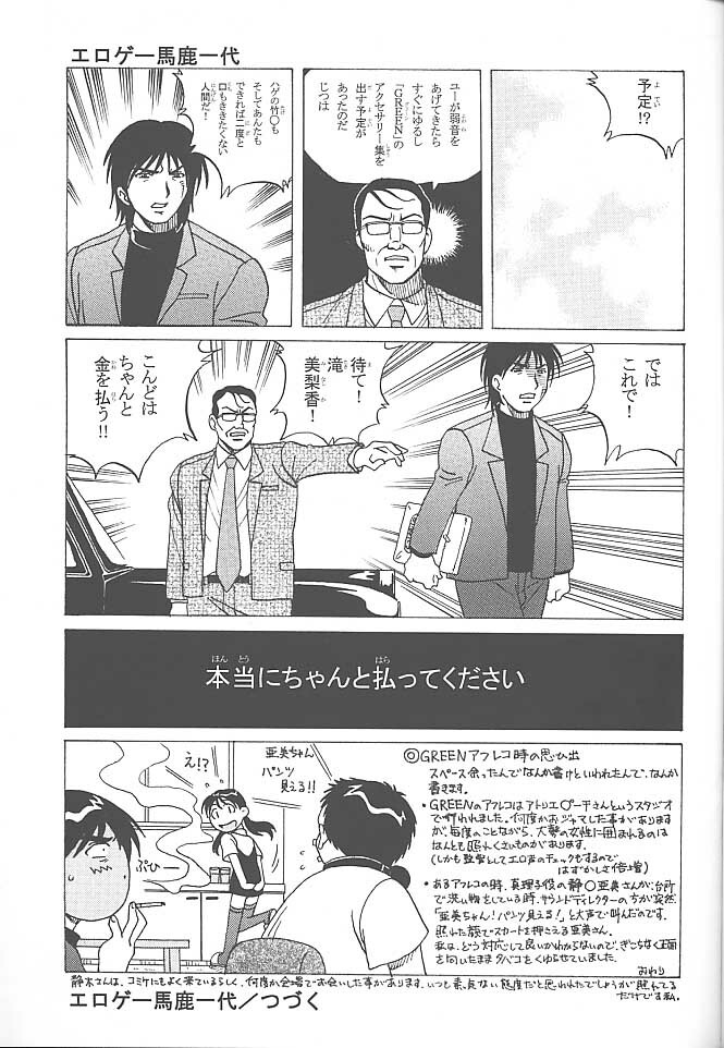 (C58) [Makino Jimusho (Various)] an amateur VOL.2 (Green ~Akizora No Screen~) page 24 full