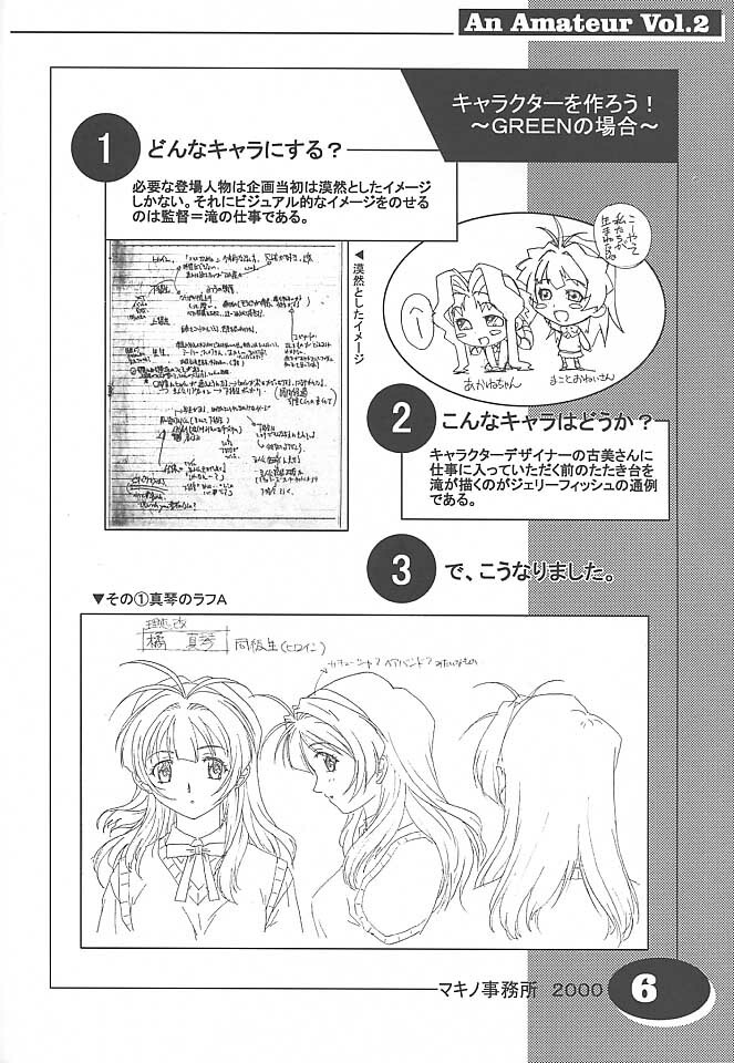 (C58) [Makino Jimusho (Various)] an amateur VOL.2 (Green ~Akizora No Screen~) page 5 full